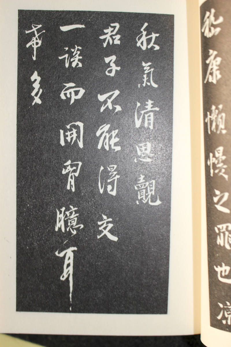 中国書道/袖珍停雲館法帖 | 悠久堂書店